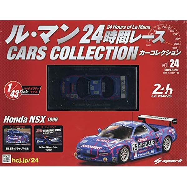 Amazon.co.jp: ル・マン24時間レース カーコレクション(52) 2020年 9