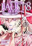 SHAMAN KING FAUST8 �u�i���̃G���U�v