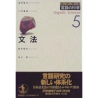 岩波講座言語の科学 6 | 大津 由紀雄, 田窪 行則 |本 | 通販
