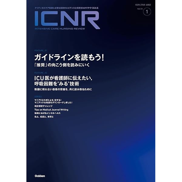 Amazon.co.jp: ICNR Vol.9 Nо.4(Intensive Care Nursing Review