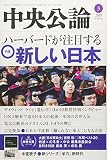 中央公論 2019年 03 月号 [雑誌]