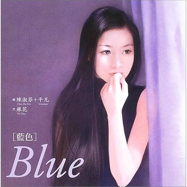 Amazon.co.jp: 陳淑芬+平凡自選画集 THE LIBRARY : 陳 淑芬