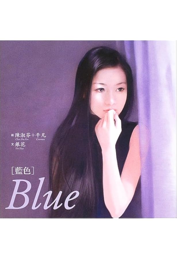 Amazon.co.jp: 陳淑芬+平凡自選画集 THE LIBRARY : 陳 淑芬, 平凡: 本