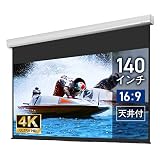 シアターハウス プロジェクター スクリーン 電動 140インチ リモコン ケース付き (16:9) ブラックマスク 吊り下げ 静音 日本製 WCB3100WEM 受発注商品
