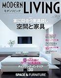 モダンリビング (No.164)