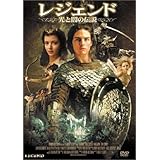 レジェンド-光と闇の伝説- [DVD]