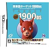 英単語ターゲット1900DS