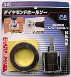ダイヤモンドホールソー　DH-35