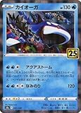 ポケモンカードゲーム 【パラレル】PK-S8a-007 カイオーガ
