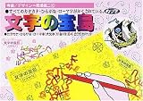 文字の宝島