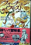 新フォーチュン・クエストリプレイ (2) 鐘の音の響くとき (電撃文庫 (0221))