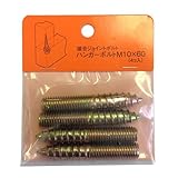 モリギン RPハンガーボルト M10x60 4個入
