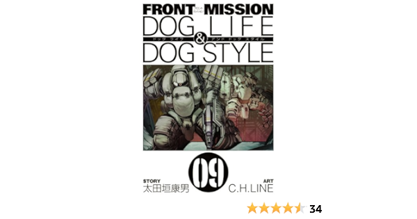 Front Mission Dog Life Dog Style 9 ヤングガンガンコミックス 太田垣 康男 C H Line 本 通販 Amazon