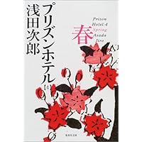 Amazon Co Jp 売れ筋ランキング 浅田次郎 の中で最も人気のある商品です