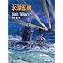 ロバート・ウェストール「水深五尋」