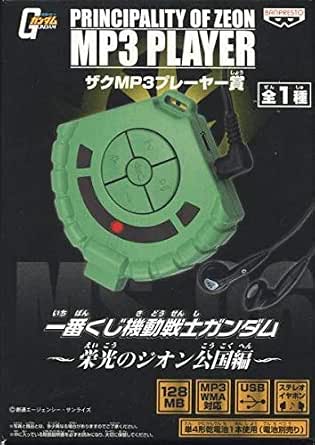 Amazon Co Jp 機動戦士ガンダム ザクmp3プレーヤー賞 栄光のジオン公国編 一番くじ ホビー 通販