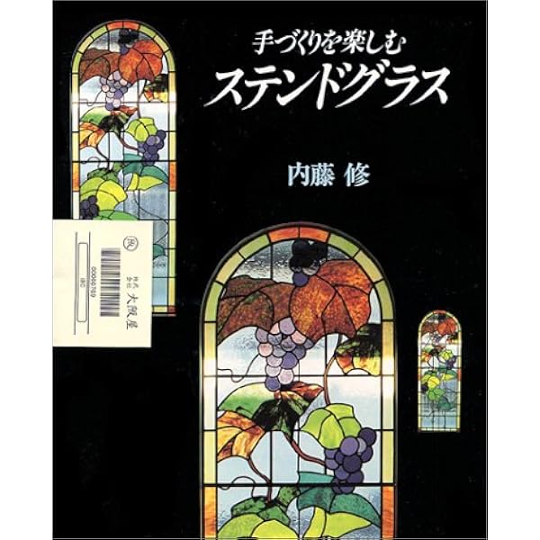 ヨーロッパの教会とステンド・グラス | 渡部 雄吉 |本 | 通販 | Amazon