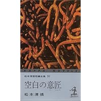 Amazon.co.jp: 松本清張短編全集 7 (光文社文庫 ま 1-19) : 松本 清張: 本