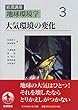 岩波講座 地球環境学〈3〉大気環境の変化