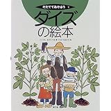 ナスの絵本 そだててあそぼう 2 やまだ きよし たなか ひでゆき 本 通販 Amazon