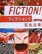 FICTION!フィクション!