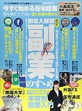 今すぐ始める在宅起業 誰も教えてくれない凄いお金の稼ぎ方 (M.B.MOOK)