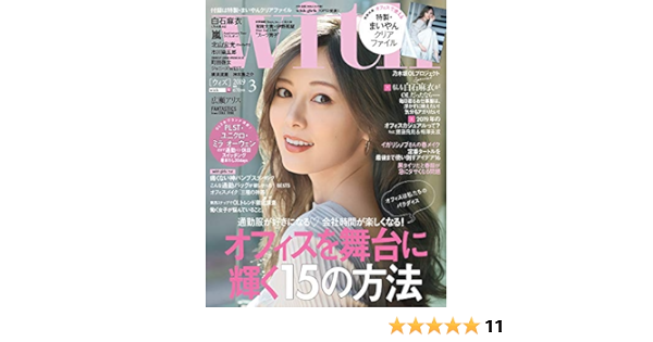 With ウィズ 19年 03 月号 表紙は白石麻衣 乃木坂46 付録は特製まいやんクリアファイル 雑誌 本 通販 Amazon