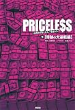 ＰＲＩＣＥＬＥＳＳ（下）奇跡の大逆転編 (フジテレビＢＯＯＫＳ)