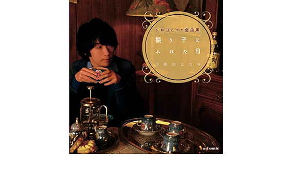 Amazon Music 下和田ヒロキのb I M Reboot Eden Amazon Co Jp