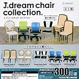 J.dream chair collection J.ドリームチェアコレクション 全5種セット ガチャガチャ