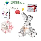 メモリアルギフト アニマル ウサギ ミンクプラッシュ ぬいぐるみ モカ 紙袋付き 豪華イベントラッピング