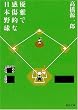 優雅で感傷的な日本野球 〔新装新版〕 (河出文庫)