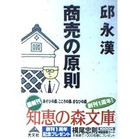 株の原則 邱永漢の基本法則 株の原則 | 邱永漢 |本 | 通販 | Amazon