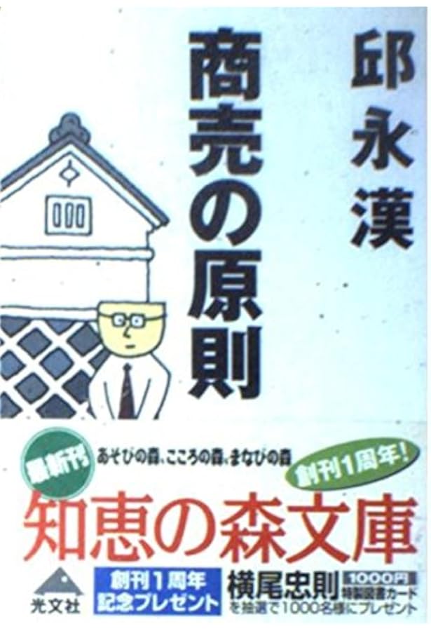 Amazon.co.jp: お金の貯まる人はここが違う (知恵の森文庫 a き 2-6