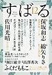 すばる2017年12月号