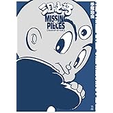 三つ目がとおる ミッシング・ピーシズ (立東舎)