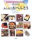 書評 ワイワイみんなでおべんとう (おくむらあやお ふるさとの伝承料理) by しげもり