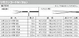 ノーリツ　温水暖房システム　部材　熱源機 関連部材　リモコンコードM〈2心〉　リモコンコードM 50 【0700170】