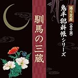 ���ŋ� �S���ƉȒ��V���[�Y �攪�b�w��n�̎O���x