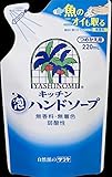 【お徳用 10 セット】 ヤシノミ キッチン泡ハンドソープ つめかえ用 220ml×10セット