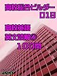 英文読解➃　100問: 高校総合ビルダー