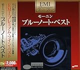プレミアム・ツイン・ベスト ブルーノート・ベスト