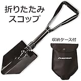 折りたたみスコップ 収納ケース付き MS-25A ガーデニング･DIY・防殺虫 ガーデニング・花・植物・ＤＩＹ ab1-1106502-ah [簡素パッケージ品]