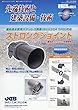 先端技術と建築設備・技術 2018年 08 月号 [雑誌]: 建築設備と配管工事 増刊