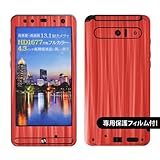 【液晶保護フィルム付！】au ARROWS Z 専用 デコ シート decotto 外面セット 【スパイラルレッド柄】