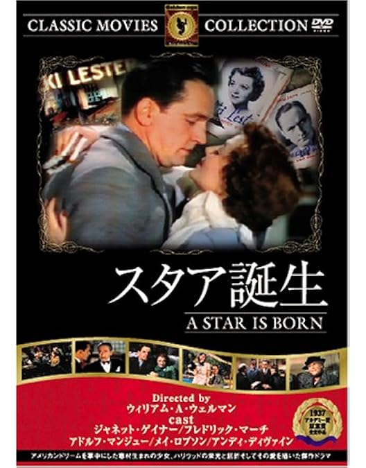 Amazon.co.jp: スタア誕生 デラックス版 [DVD] : ジュディ・ガーランド