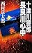 十津川警部 長良川心中 (C・NOVELS)