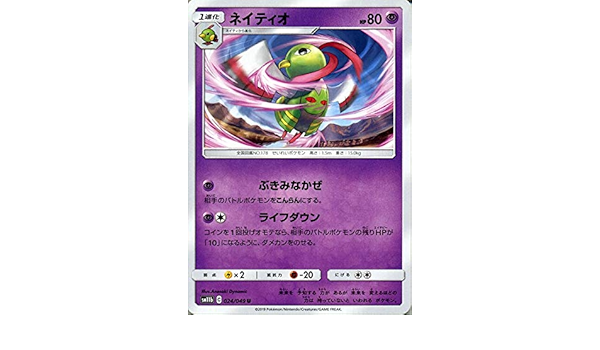 Amazon Co Jp ポケモンカードゲーム Sm11b ドリームリーグ ネイティオ U ポケカ 強化拡張パック 超 1進化 ホビー 通販