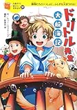 ドリトル先生 大航海記 (10歳までに読みたい世界名作)