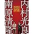 ライブミランカ ウッチャンナンチャントークライブ2007~立ち話